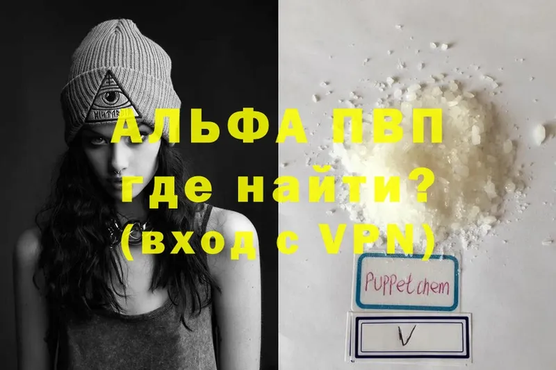 Альфа ПВП VHQ  где продают   Истра 